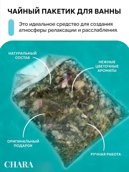 Чай для ванны "Таежный Лес"