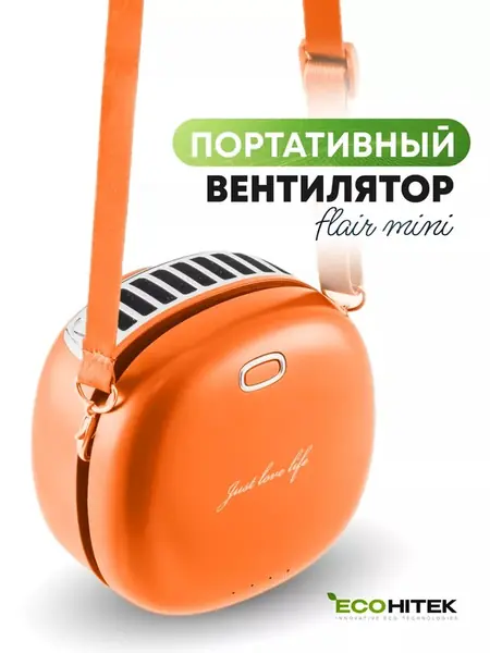 Мини вентилятор