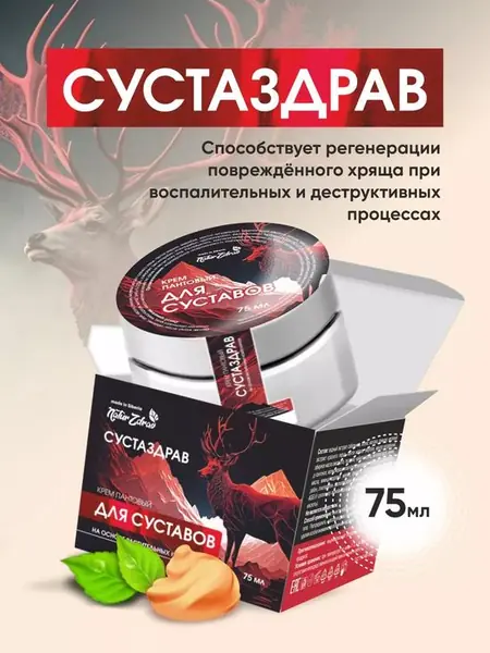 Крем-мазь «Суставод» для суставов