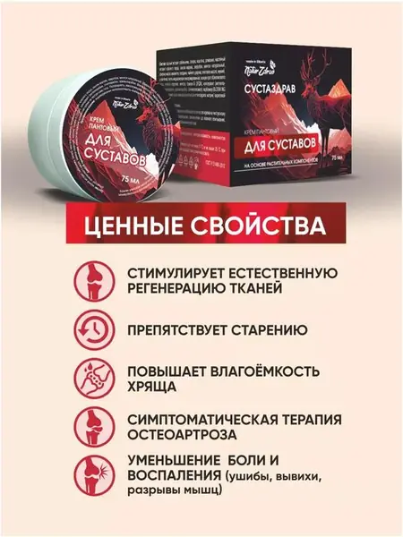 Крем-мазь «Суставод» для суставов