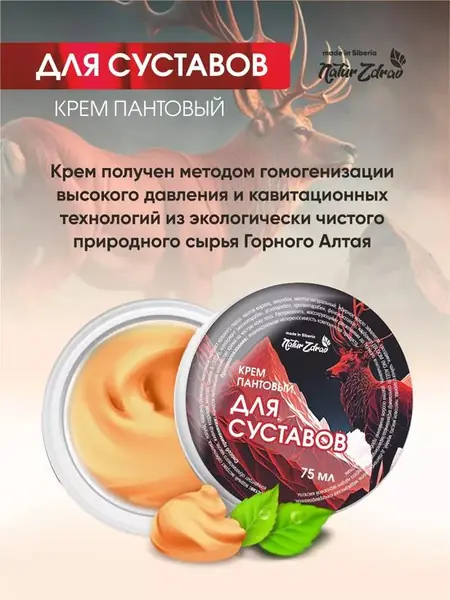 Крем-мазь «Суставод» для суставов