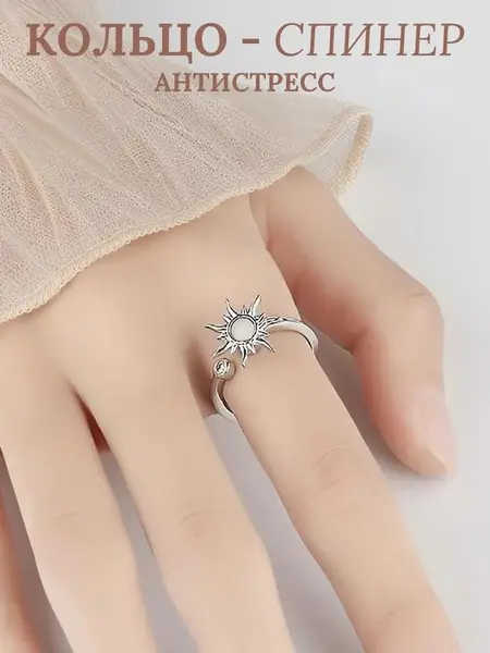 Спиннер-кольцо «Солнце удачи»