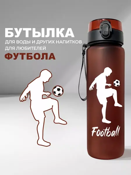 Спортивная бутылка
