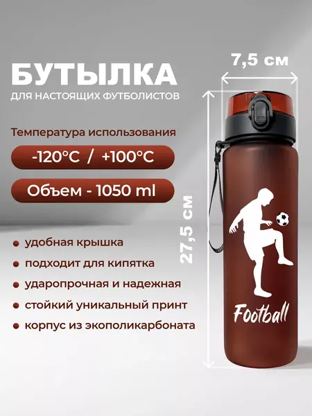 Спортивная бутылка