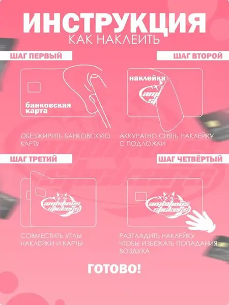 Наклейка на карту