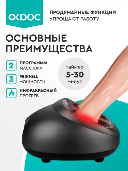 Массажер для ног