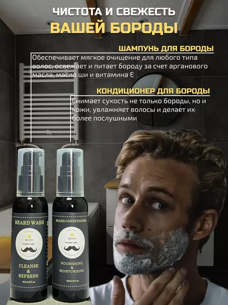 Набор для бороды