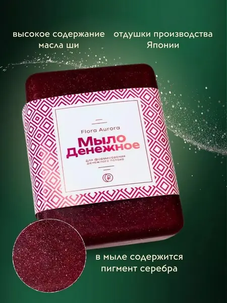 Денежное мыло