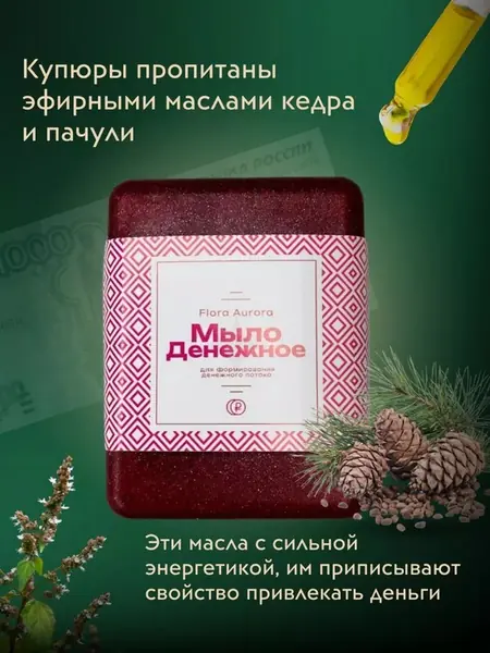 Денежное мыло