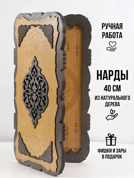 Нарды деревянные
