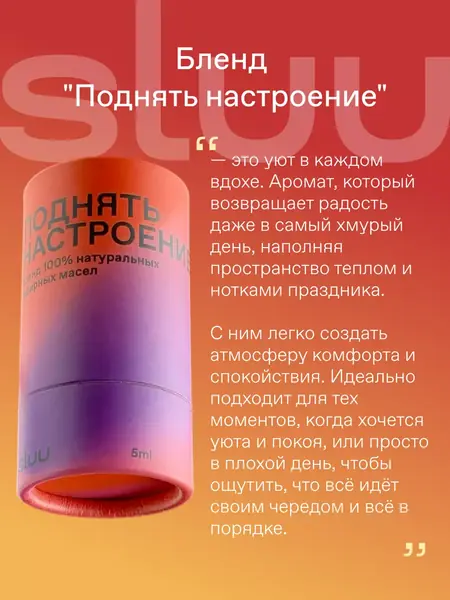 Эфирное масло