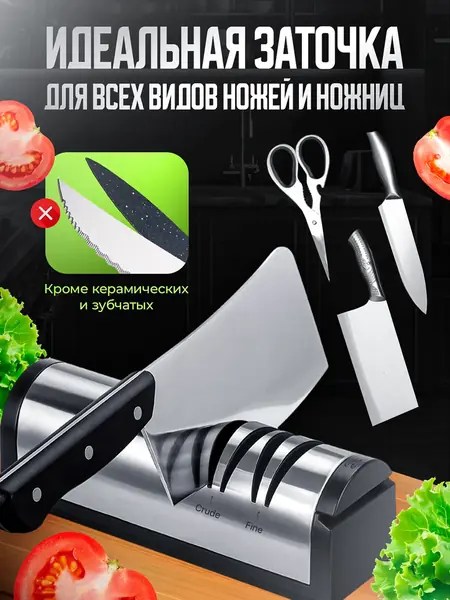 Точилка для ножей и ножниц
