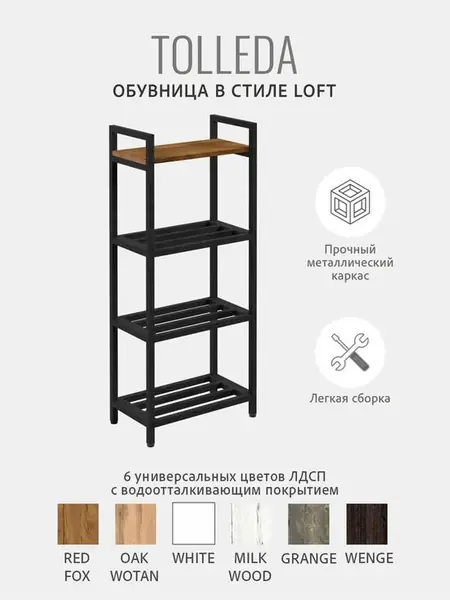 Обувница металлическая лофт