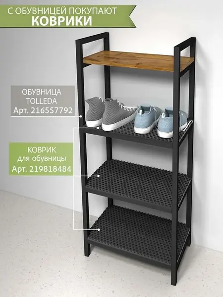 Обувница металлическая лофт