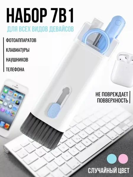 Набор для чистки гаджетов