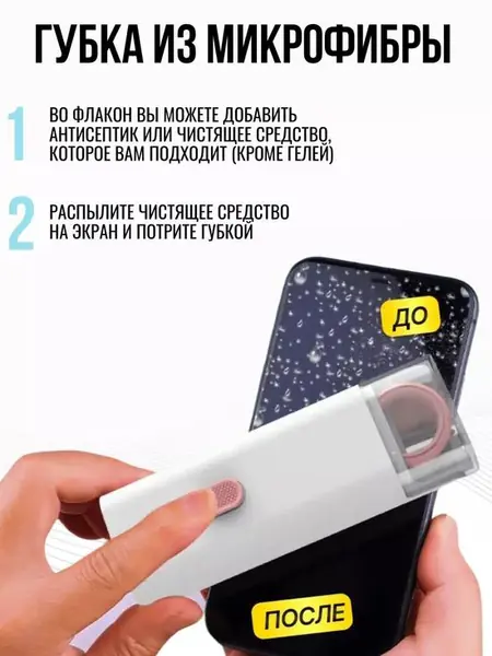 Набор для чистки гаджетов