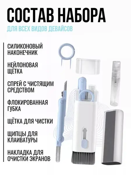 Набор для чистки гаджетов