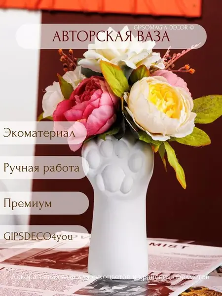 Ваза Лапка