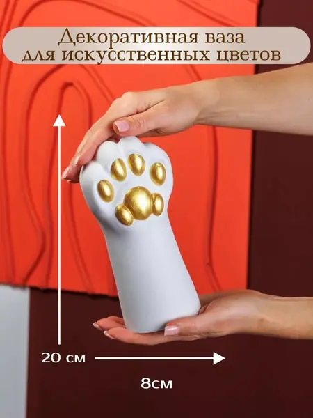Ваза Лапка