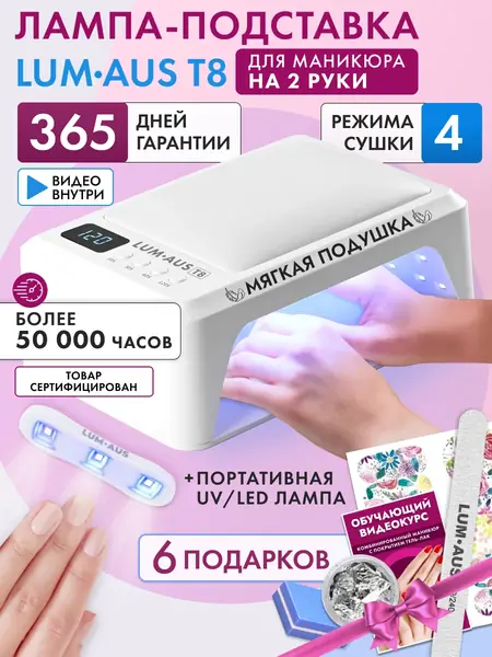 Ультрафиолетовая лампа для ногтей