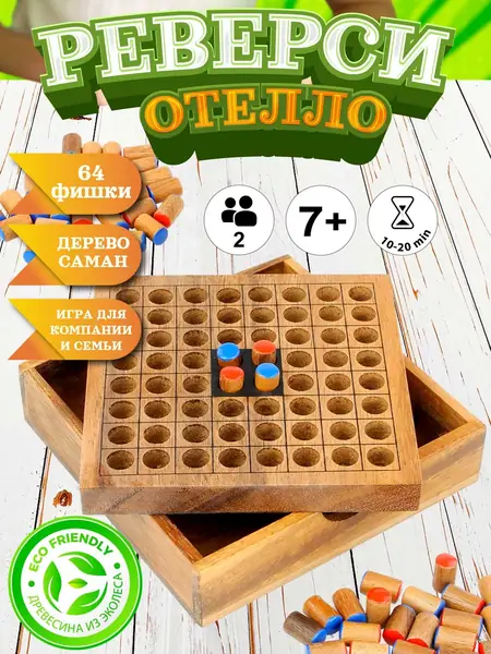 Реверси