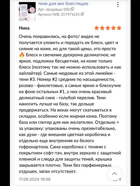 Блестящие тени для век