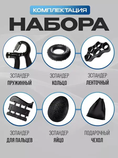 Эспандеры для руки и кисти, набор