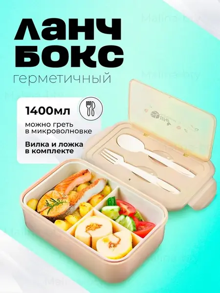 Ланч-бокс
