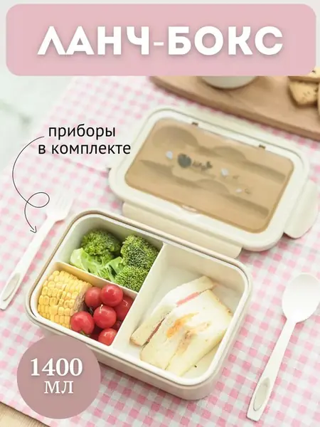 Ланч-бокс