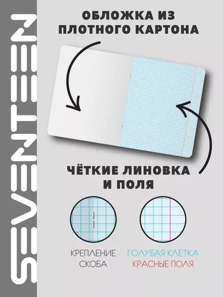 Общие тетради