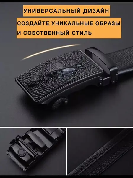 Ремень из кожи с автоматической пряжкой