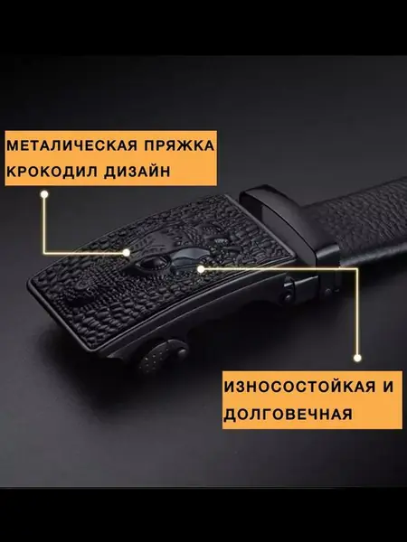 Ремень из кожи с автоматической пряжкой