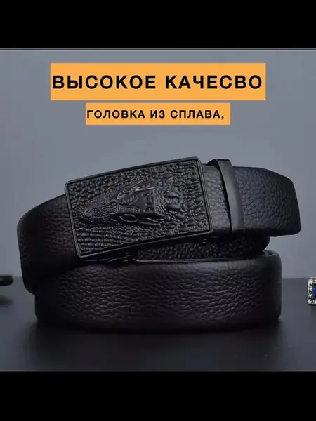 Ремень из кожи с автоматической пряжкой