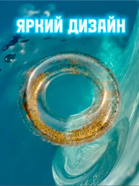 Круг для плавания