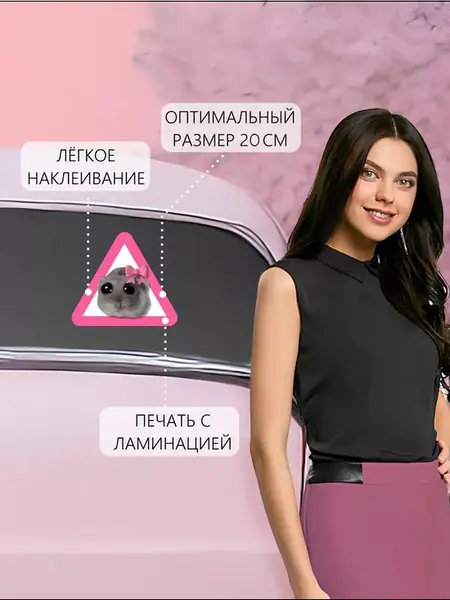 Наклейка «грустный хомяк» для машины