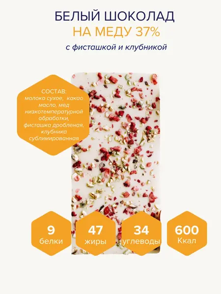 Шоколад без сахара на меду