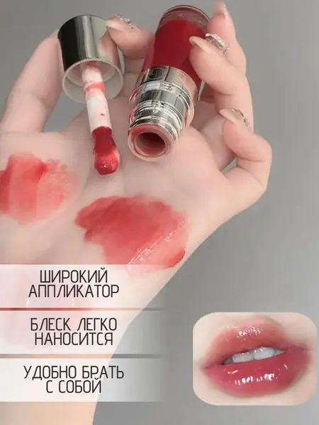 Блеск-масло для губ