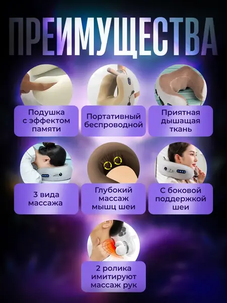Массажер для шеи и головы