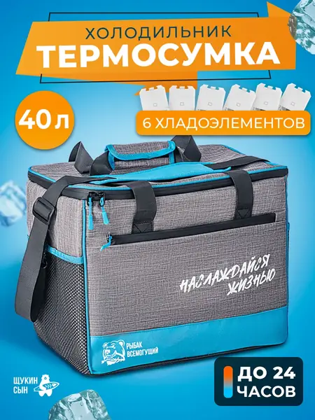 Термосумка