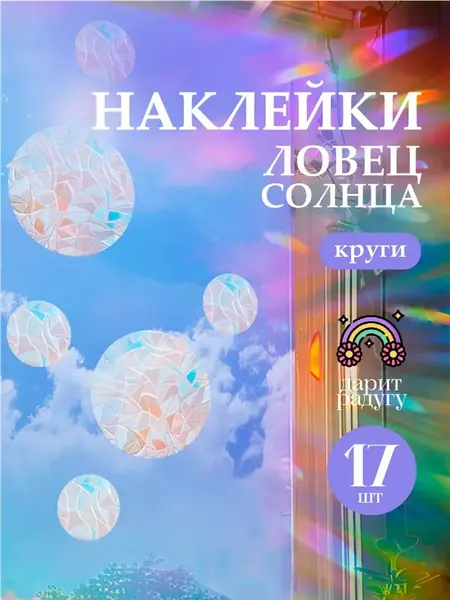 Наклейки