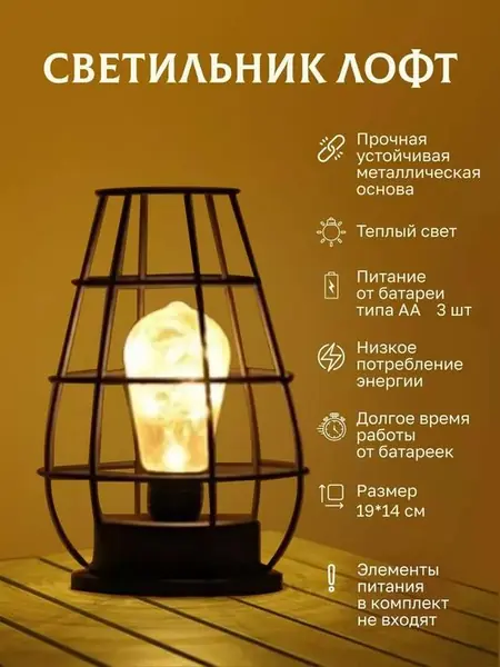 Настольный декоративный светильник на батарейках