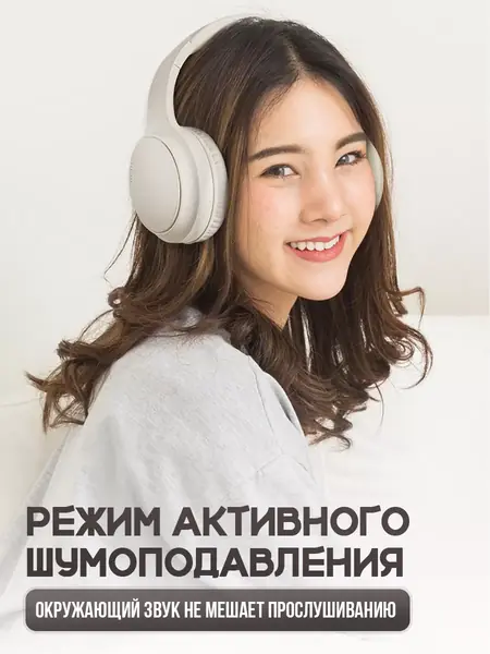 Наушники большие