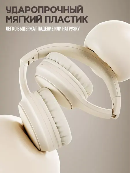 Наушники большие