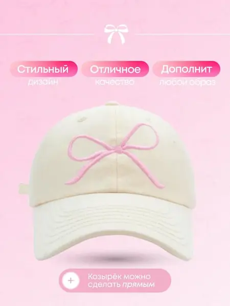 Бейсболка в стиле coquette с бантом