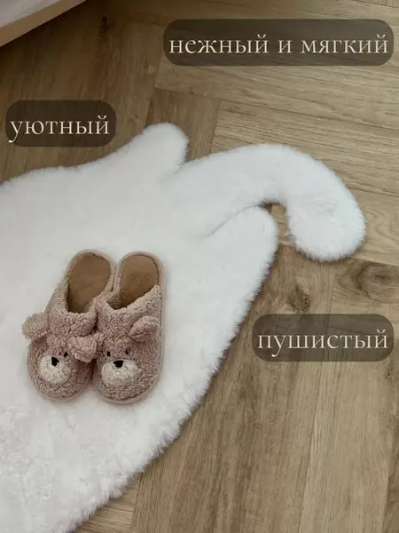 Коврик прикроватный