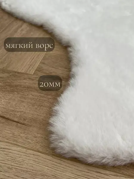 Коврик прикроватный