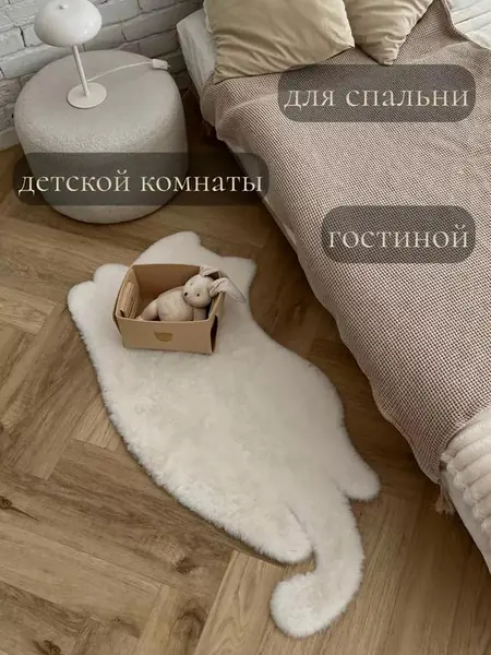 Коврик прикроватный