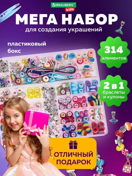 Набор для украшений