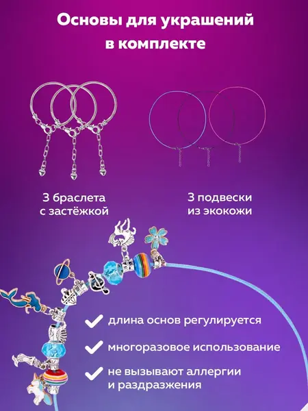 Набор для украшений