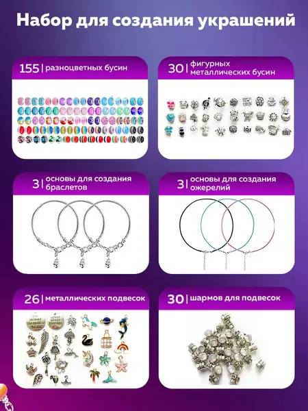 Набор для украшений